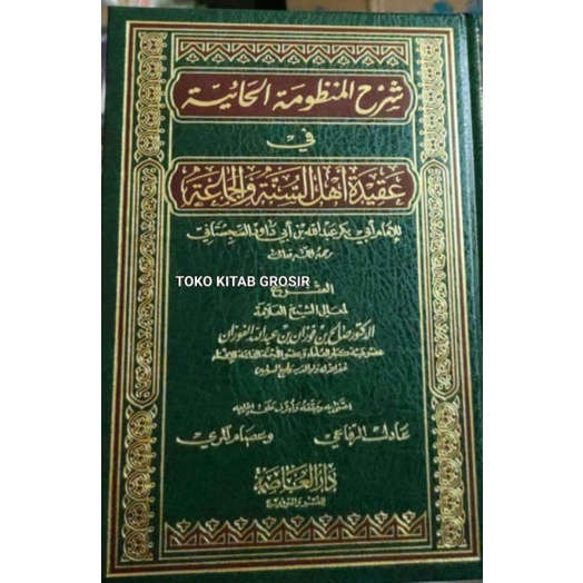 

شرح المنظومة الحائية Syarah mandzumah haiyyah