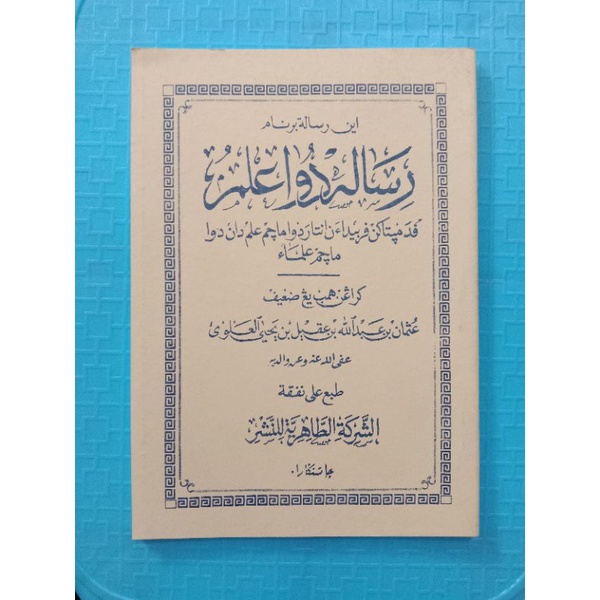 

kitab risalah dua ilmu Arab Melayu