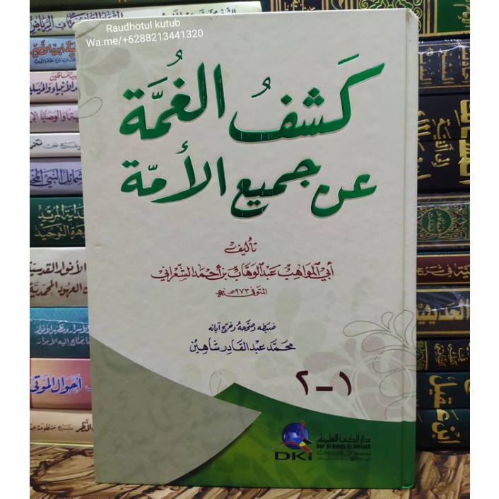 Kasyful Ghumah an Jami'il Ummah