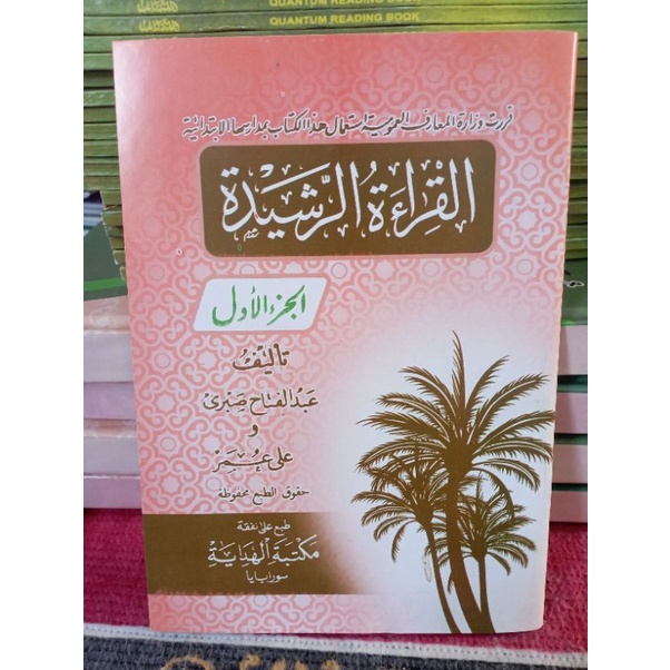 Kitab Qiroatur Rosyidah juz 1 - 2