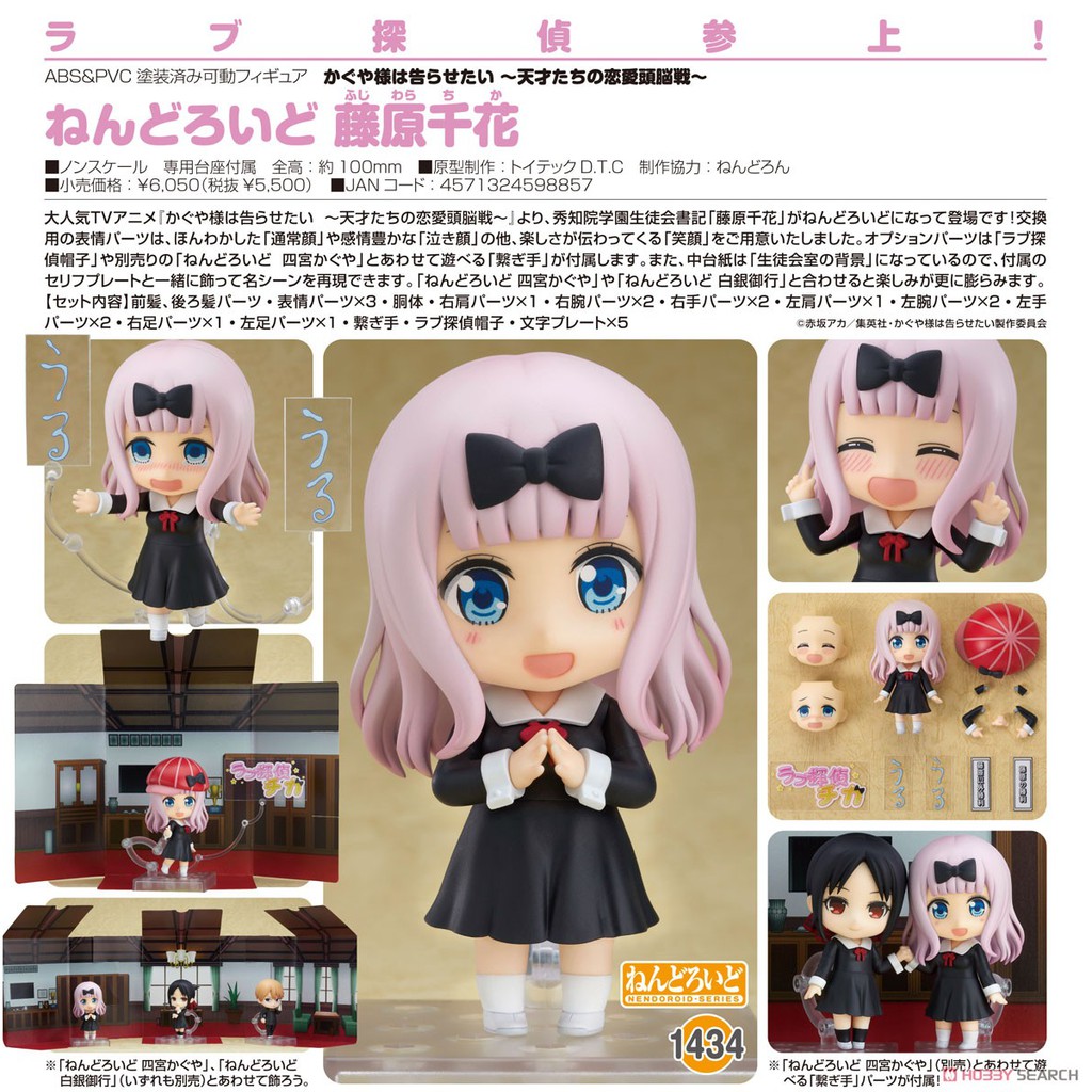 Nendoroid Chika Fujiwara (Kaguya-sama: Love is War) [1434]