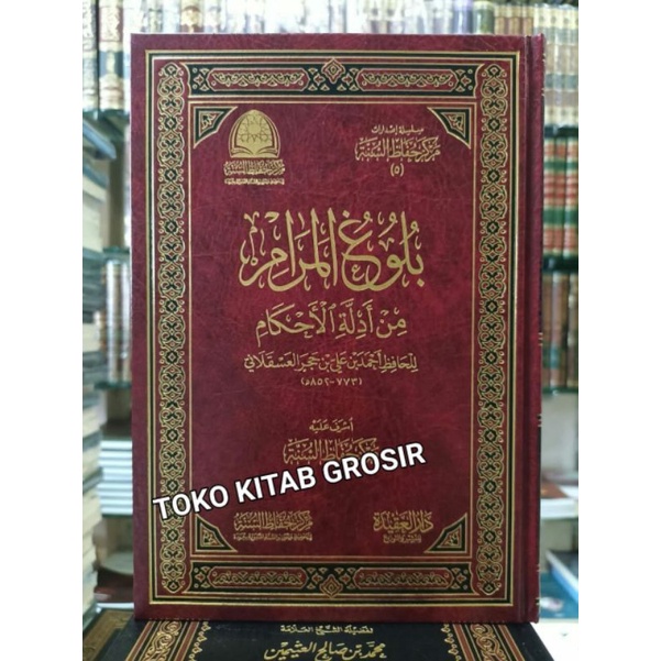 

بلوغ المرام bulugul marom .bulughul