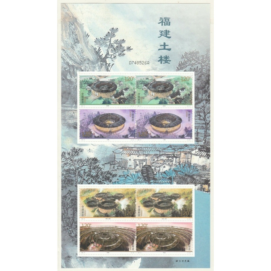 

Mini Sheet Perangko China 2021-8 FUJIAN TULOU