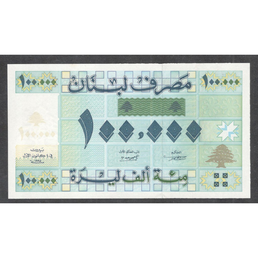 

Uang Kertas Lebanon Liban 100000 100.000 Livres 1995 UNC Dibawah Kurs