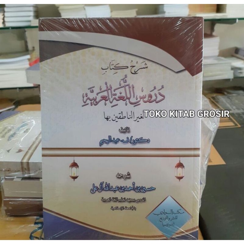 

Syarah durusul lughoh sc دروس اللغة