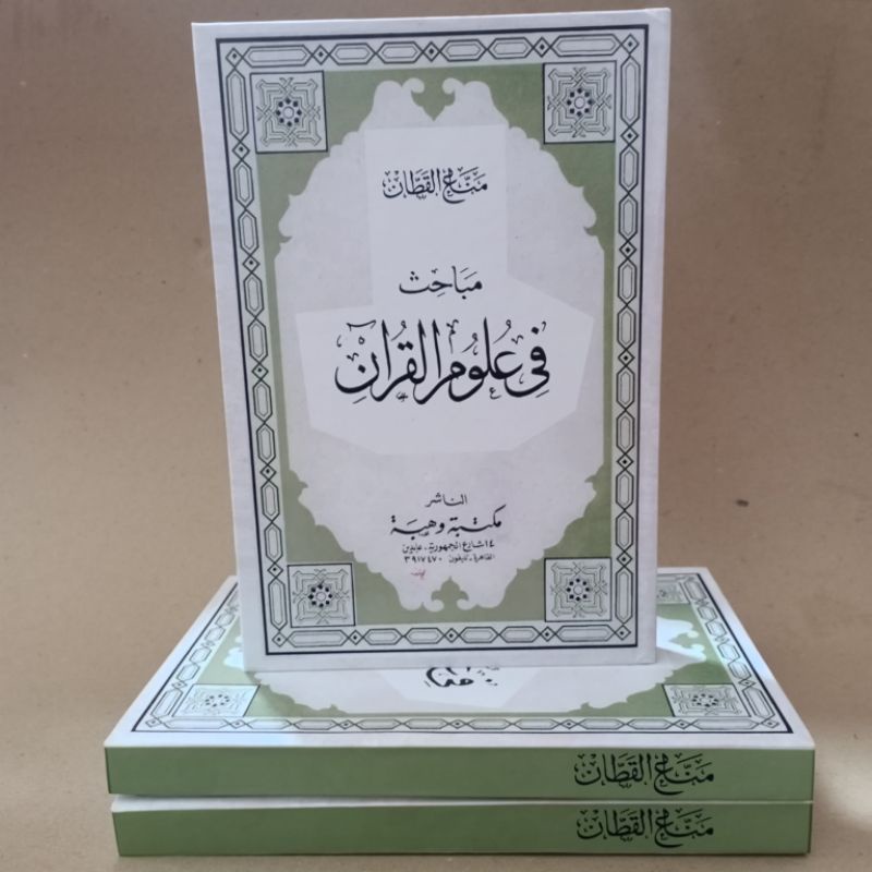 

MANAUL QOTHON - Mana'ul Qotton - مناع القطان