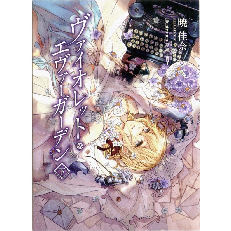 Light Novel - Violet Evergarden Volume 2