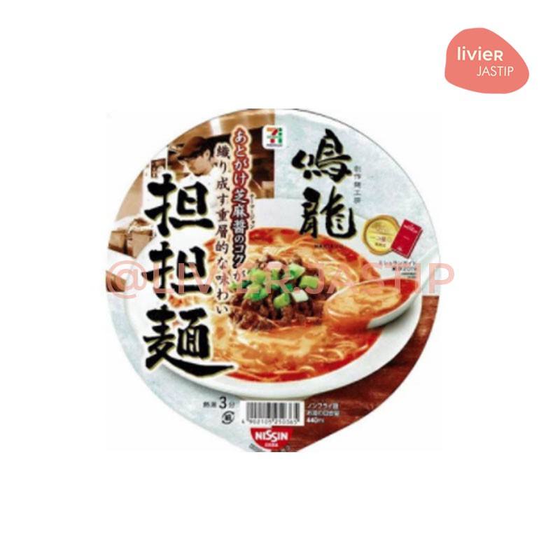 Nakiryu Instant Ramen Bowl Michelin Star Japan