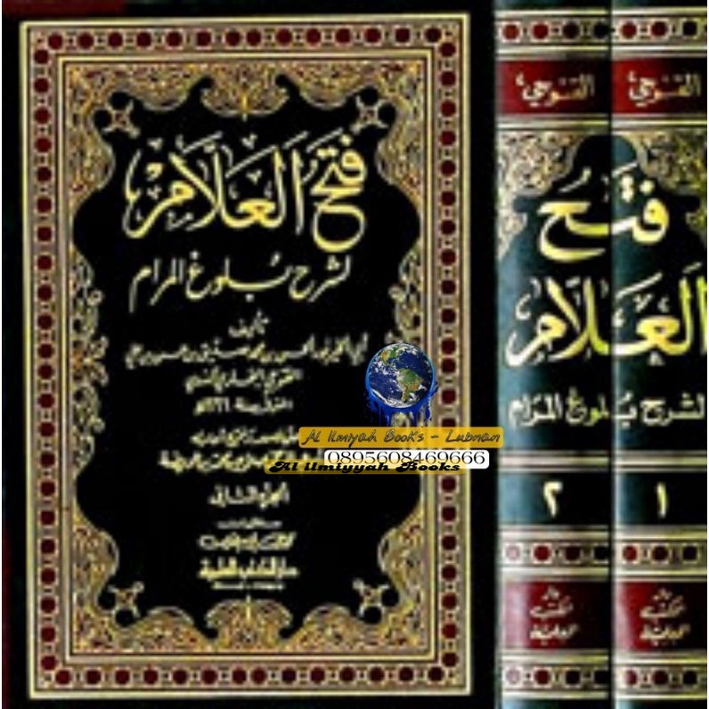 Kitab Fathul Alam Syarah Bulugul Marom فتح العلام لشرح بلوغ المرام 1/2