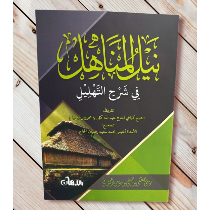 nailul manahil syarah tahlil lirboyo