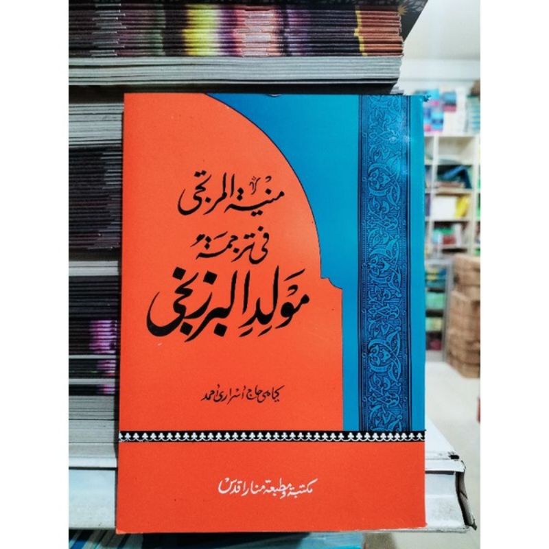 BARZANJI MAKNA JAWA PEGON - BARJANJI MAKNA JAWA PEGON - MAULID DIBA - MAULID BARZANJI