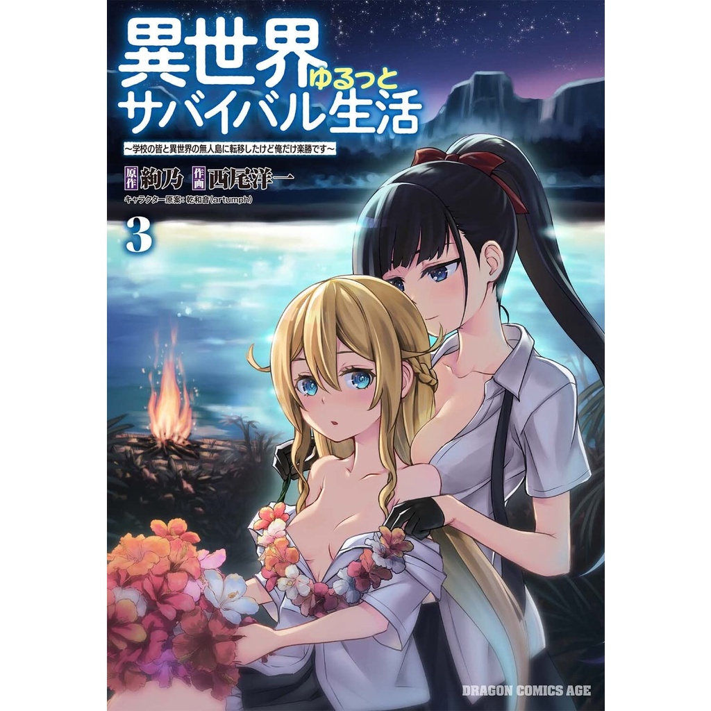 Isekai Yurutto Survival Seikatsu 3 - Gakkou No Minna To Mujintou Manga