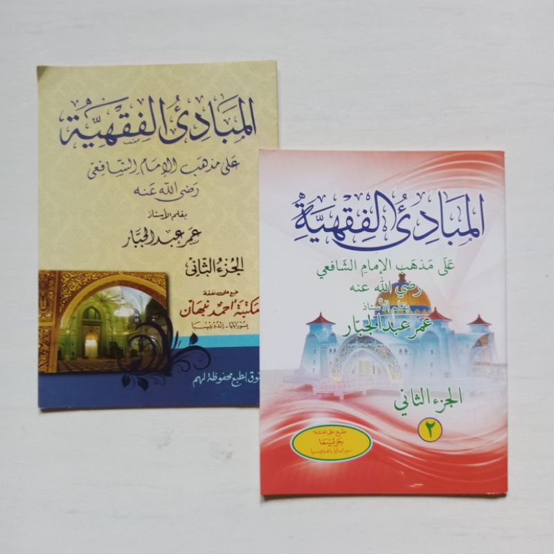 Kitab Mabadiul fiqhiyah juz 2