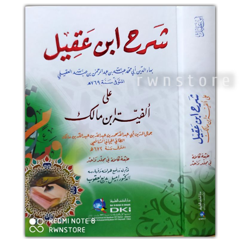 Kitab Syarah Ibnu Aqil ala Alfiyah Ibnu Malik 1 Jilid - DKI Bairut Original