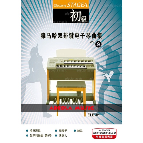 Buku Electone Stagea / (ES-19) YAMAHA CHINA COLLECTION 9