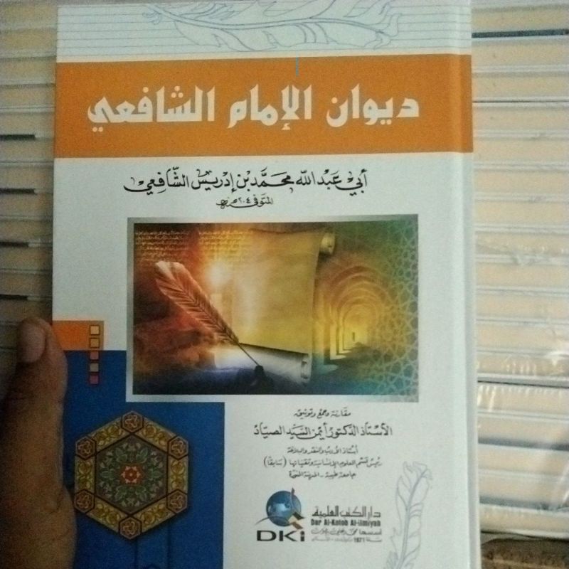 Diwan imam syafii ######