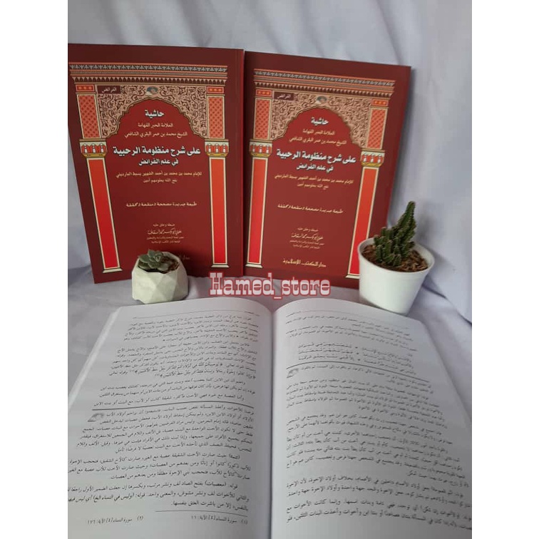 SYARAH ROHBIYAH | SYARH AR ROHBIYAH SOFT COVER DKI