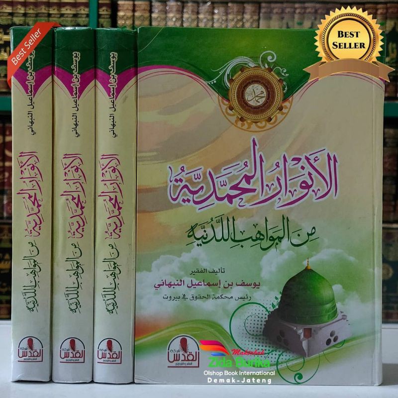 al Anwarul Muhammadiyyah Minal Mawahib al Laduniyyah - al Quds Mesir