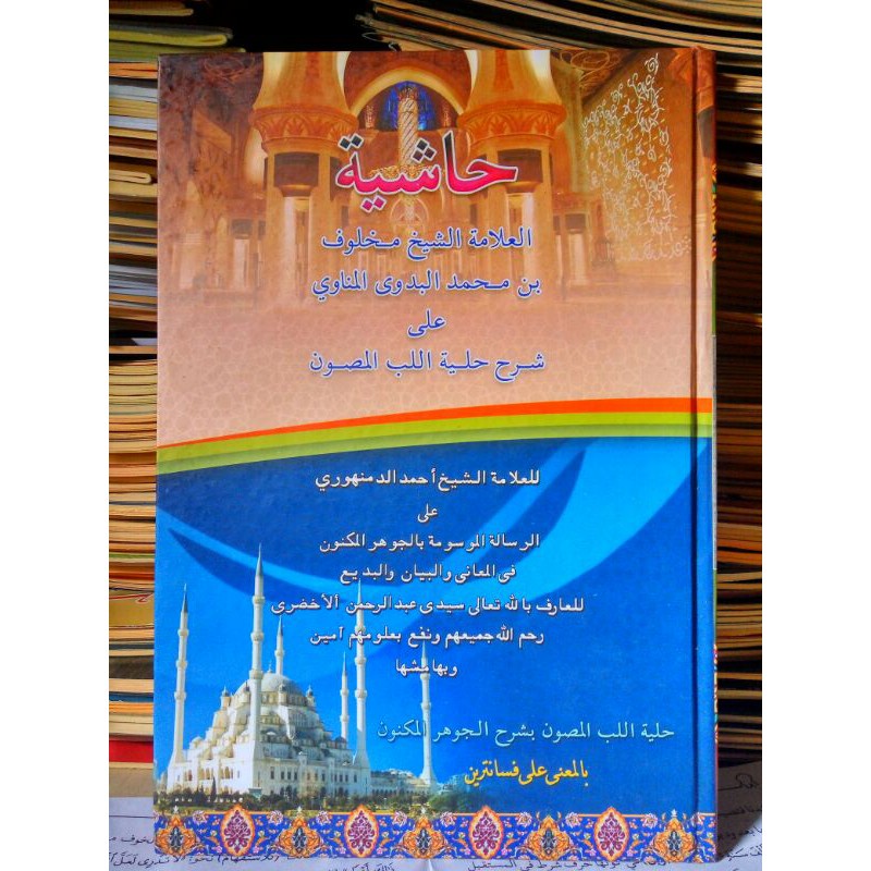 jauharul maknun jauhar maknun syarah mahluf makna pesantren petuk petukan lugot jawa KSS