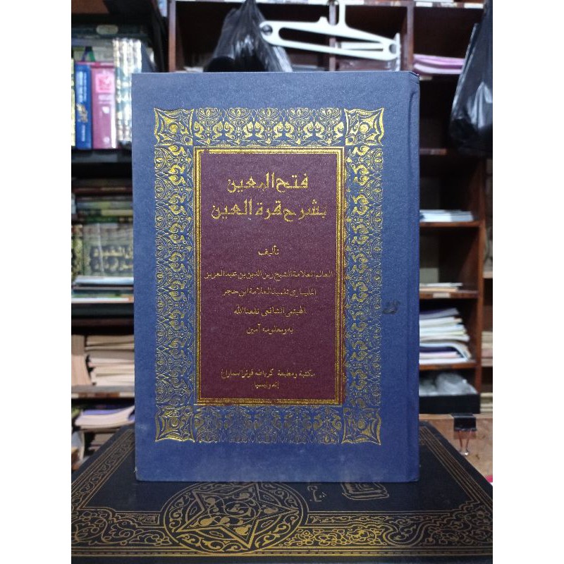 KITAB FATHUL MUIN ( kosongan ) TOHA PUTRA