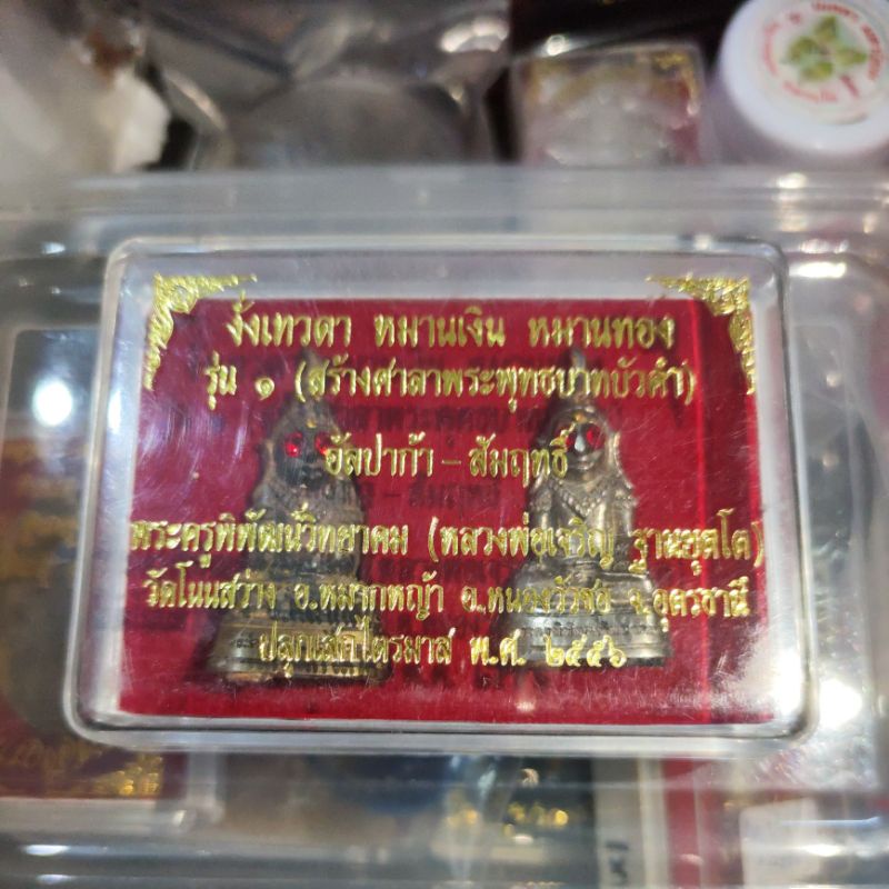 phra ngan sepasang lp charoen