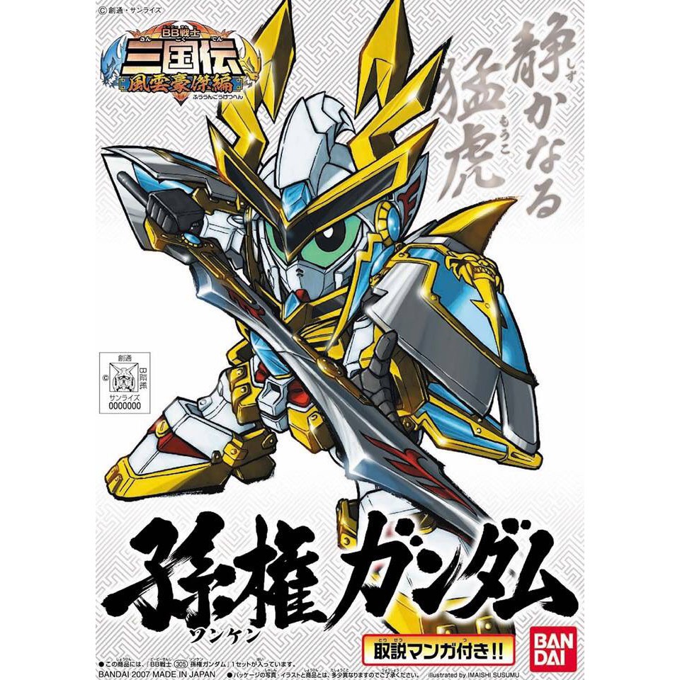 SD Gundam BB 305 Sonken Gundam