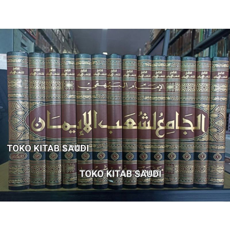 

الجامع لشعب الإيمان 1/14 syu'abul iman al baihaqi