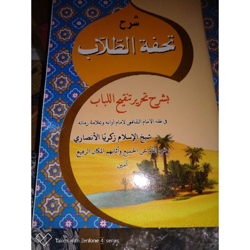Syarah Tuhfatut Thullab bi Syarah Tahrir Tanqih al Lubab