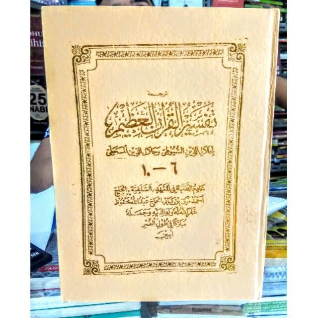 Tafsir Jalalen kitab tafsir Jalalain logat sunda juz 6-10