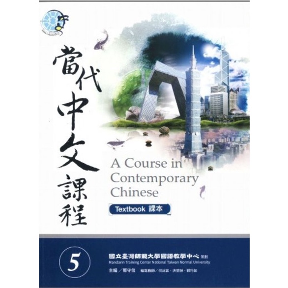 

BUKU 5 textbook A COURSE IN CONTEMPORARY CHINESE