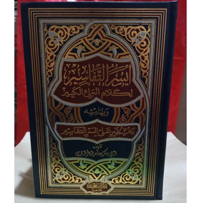 AISARU TAFASIR 1/3 JILID أيسر التفاسير