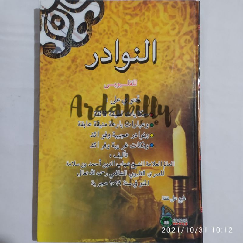 KITAB ANNAWADIR, AN NAWADIR, NAWADIR