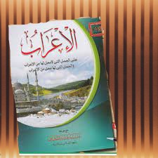 Kiatab I'ROB Renggang - Hidayatul Mubtadiin Lirboyo