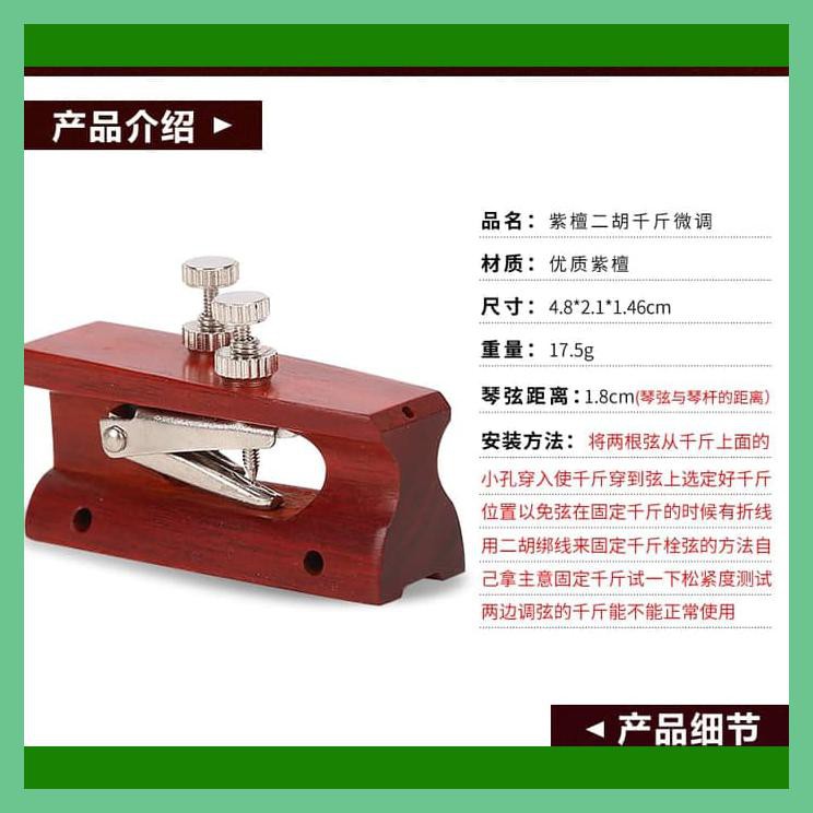 FINE TUNER UNTUK ERHU BIOLA CHINA HIGH QUALITY DAN PROFESIONAL LEVEL