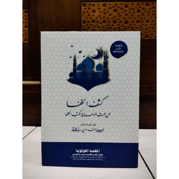 Kasyful khofa Kitab langka