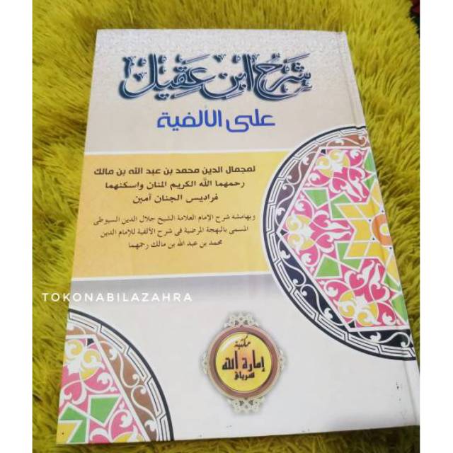 SYARAH IBNU AQIL ALFIYAH - KITAB IBNU AKIL ALFIYAH