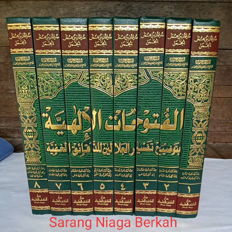 Kitab Futuhat Ilahiyah Syarah Tafsir Jalalain BEIRUT