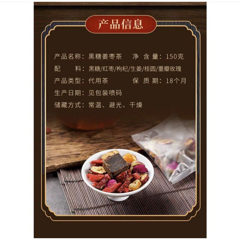 Red Date Rose brown sugar tea 150g / teh pms 黑糖姜枣茶