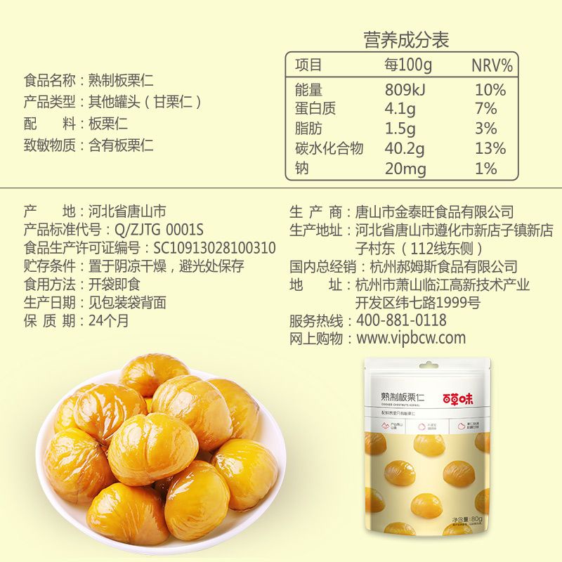 Chesnut Kernel-Kernel Kastanye 80g Kacang 百草味板栗仁