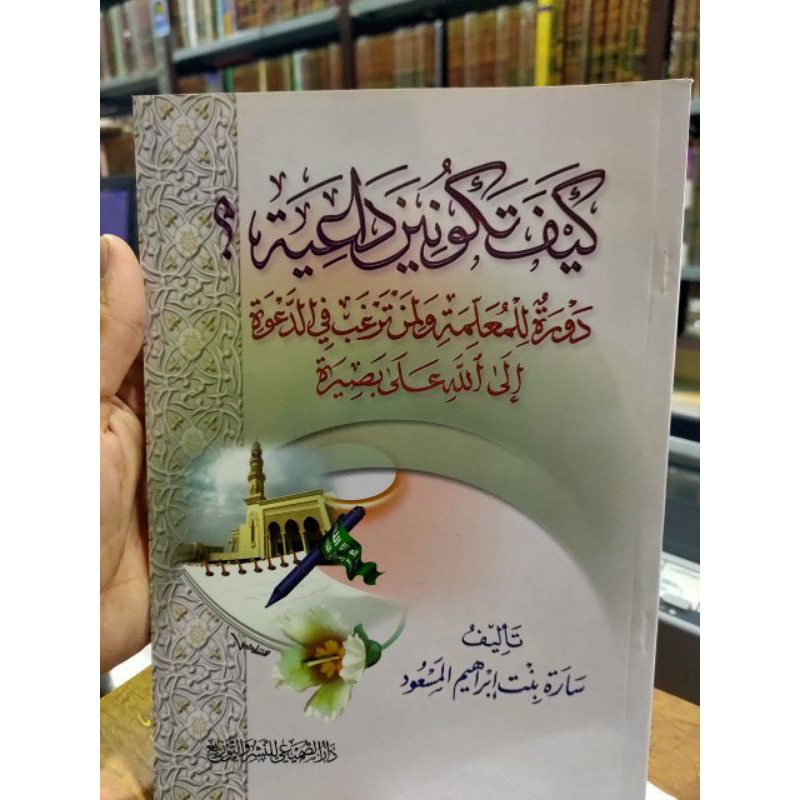 Kitab Kaifa Takunina Da'iyah Saudi