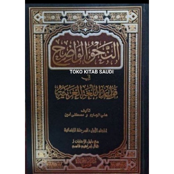 

Nahwu wadhih ibtidaiyyah النحو الواضح