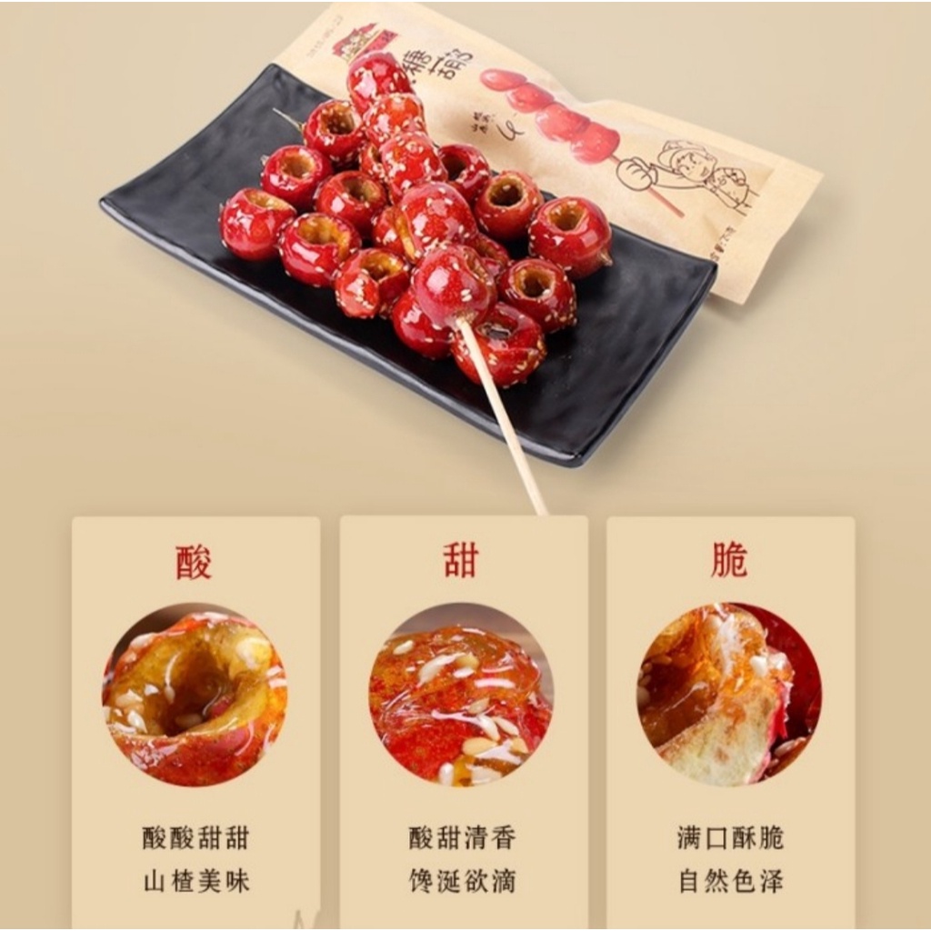 Bing Tang Hu Lu/Sugarcoated Haws On A Stick/Rock Candy 冰糖葫芦