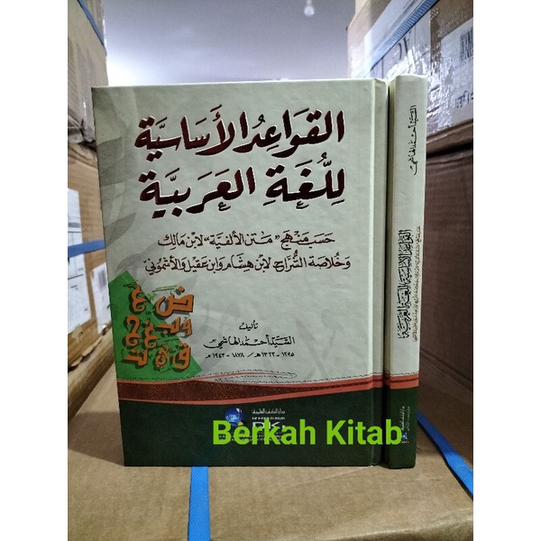 QOWAIDUL ASASIYAH Asasiyah Nahwu - Qowaidul Asasiyah Lughotul Arobiyyah