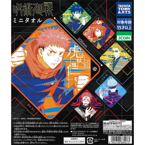 [OFFICIAL MERCHANDISE] Jujutsu Kaisen 0 Geto Suguru Nanami Kento Portrait Mini Towel Hand Towel Lap 