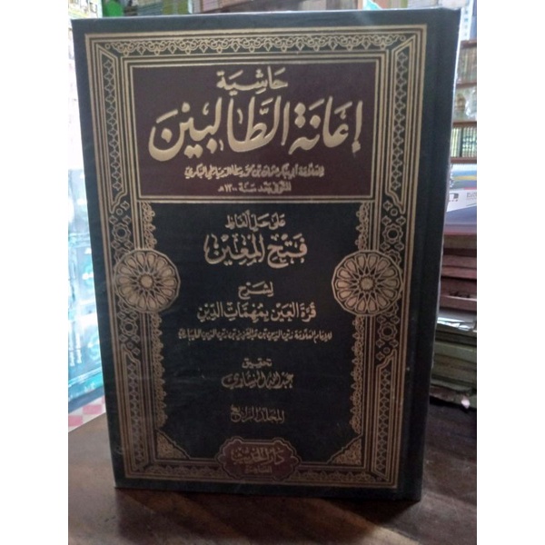 kitab ianatut Tholibin / ianah tholibin darul hadist murah
