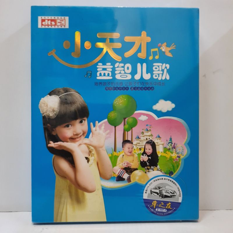DVD. LAGU ANAK2 MANDARIN ORIGINAL 2 DISC