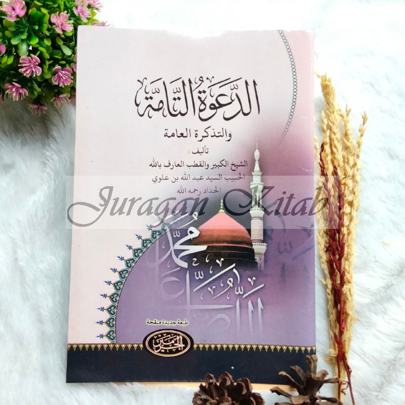 Syarah DAWATUT TAMMAH / Syarah DAKWAH TAMAH - Al-Haramain