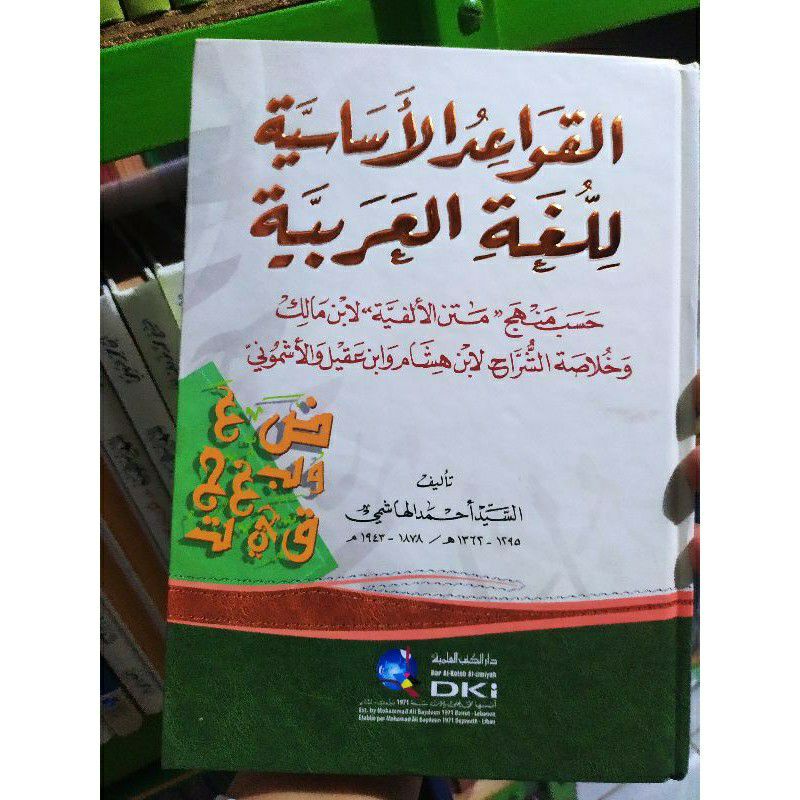 Qowaid Asasiyah Qowaidul Asasiyah Lil Lughotil Arobiyah DKi Beirut, Qowaidul Asasiyah