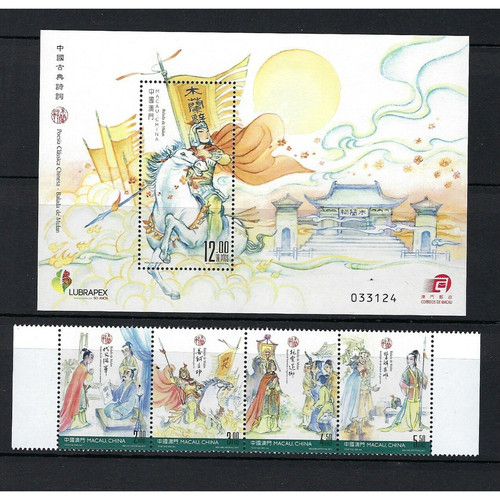

Satu Set SS & Perangko Macau Classical Poetry – Ballad of Mulan 2016