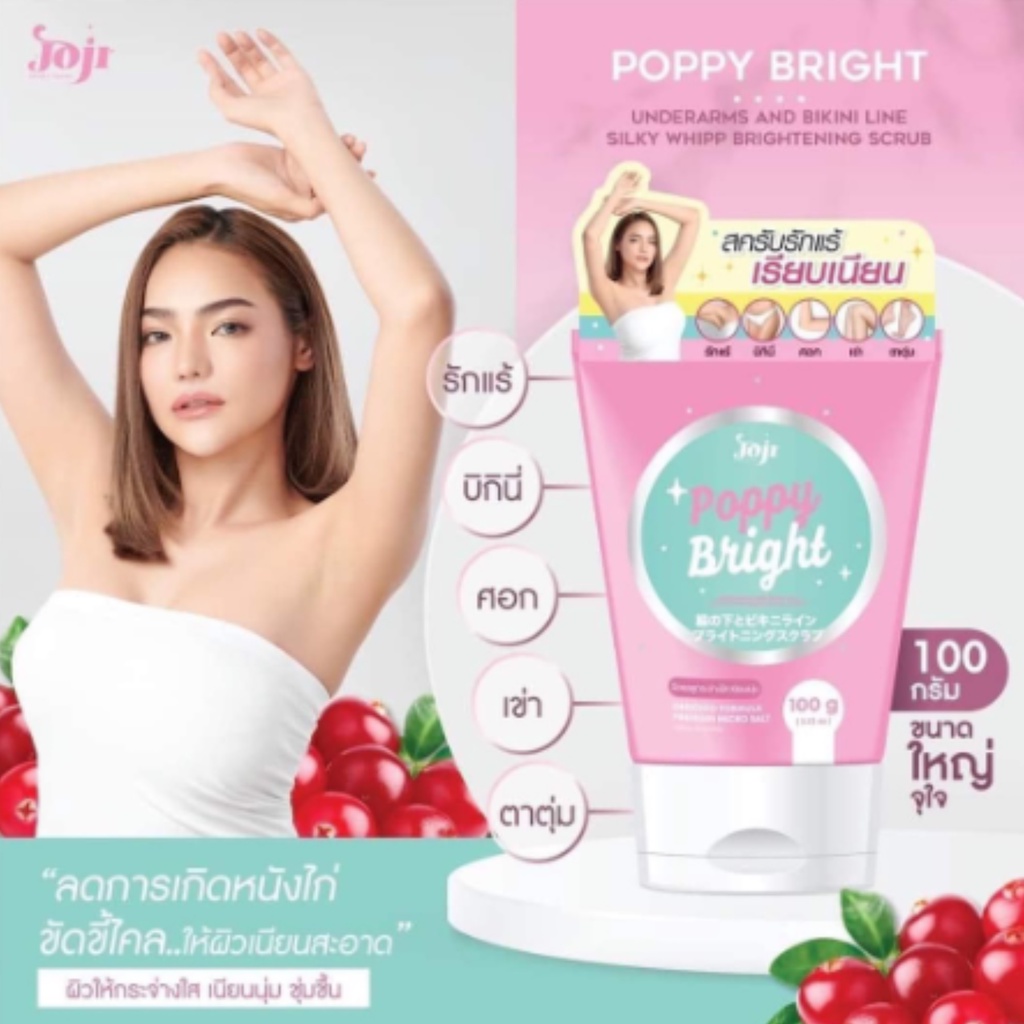 Joji Secret Young Poppy Bright Underarm And Bikini Line Brightening Scrub 100g/lulur ketiak/selangkangan